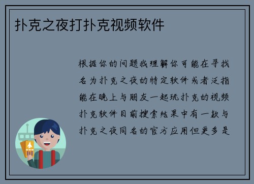 扑克之夜打扑克视频软件